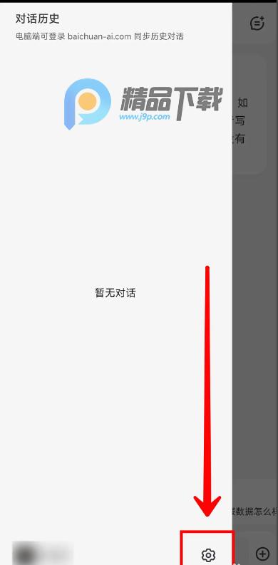 百小应app