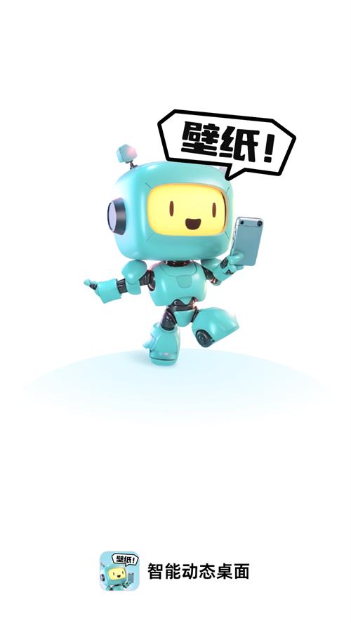 智能动态桌面app手机最新版1.0.0官方版 v3.3.2