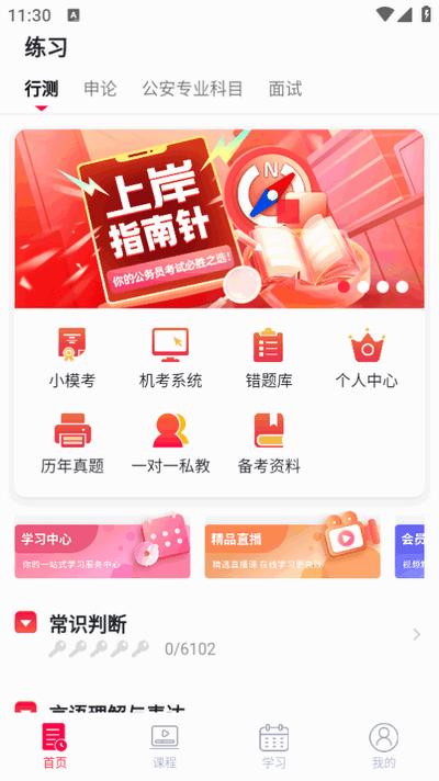 警考网app最新版v2.2.3 安卓版 v4.1.3