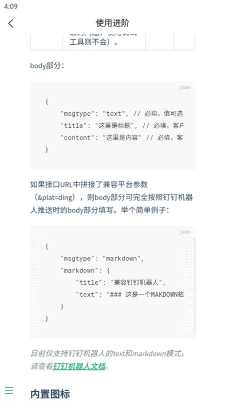 回逍API推送平台v1.0.2 最新版 v4.5.2