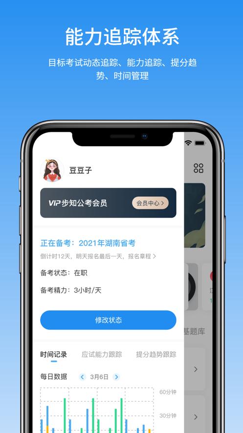 步知公考客户端7.1.5 手机版 v4.5.3