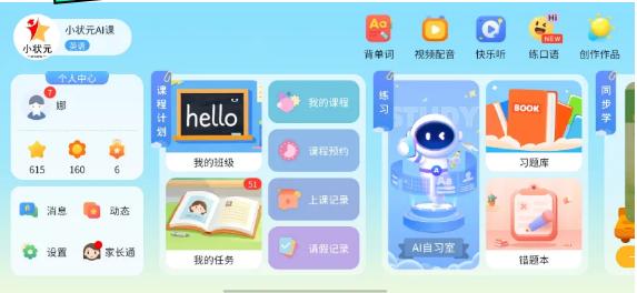 小状元AI课v5.1.71.207487 官方版 v6.5.2