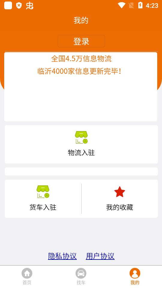 物流搜搜app官方客户端v1.0.0 最新版 v5.0.2