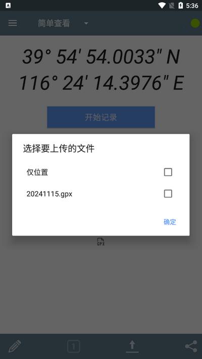 GPS记录器app最新版v132 安卓版 v6.3.4