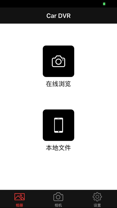 Car_DVR行车记录仪软件2.1.7 安卓最新版 v5.3.3