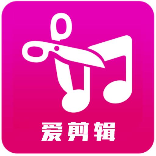 爱剪辑视频编辑app免费版v19.0免更新手机版