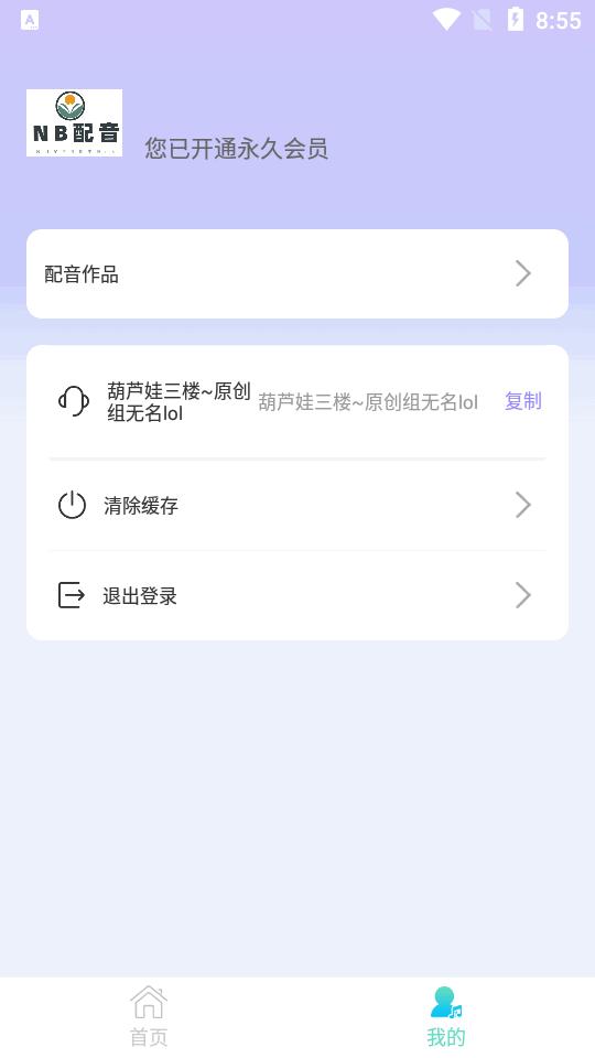 NB配音师免费版v1.2.8 手机版 v4.1.1