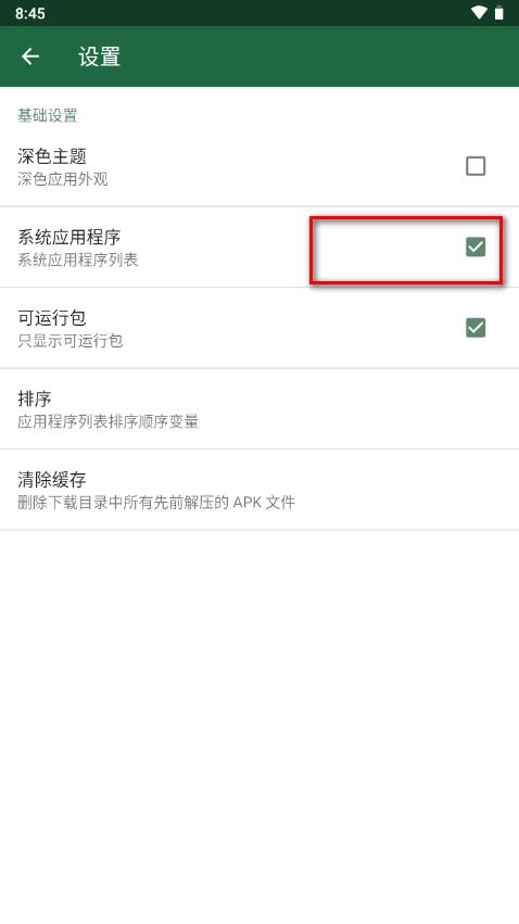 手机应用提取安装包(AppSend)