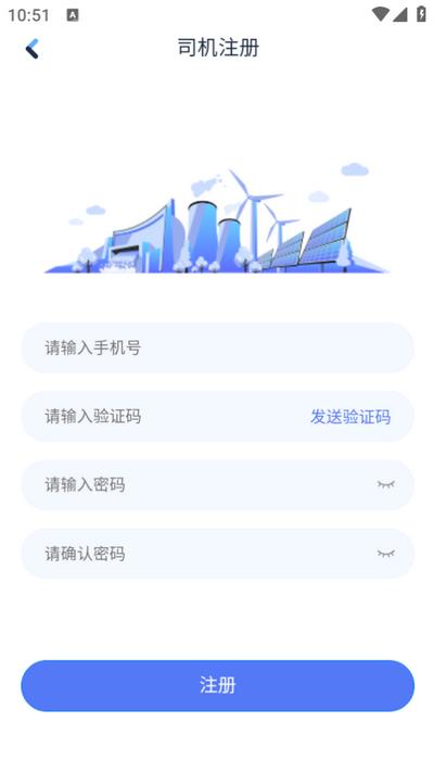 云驿调运app官方版