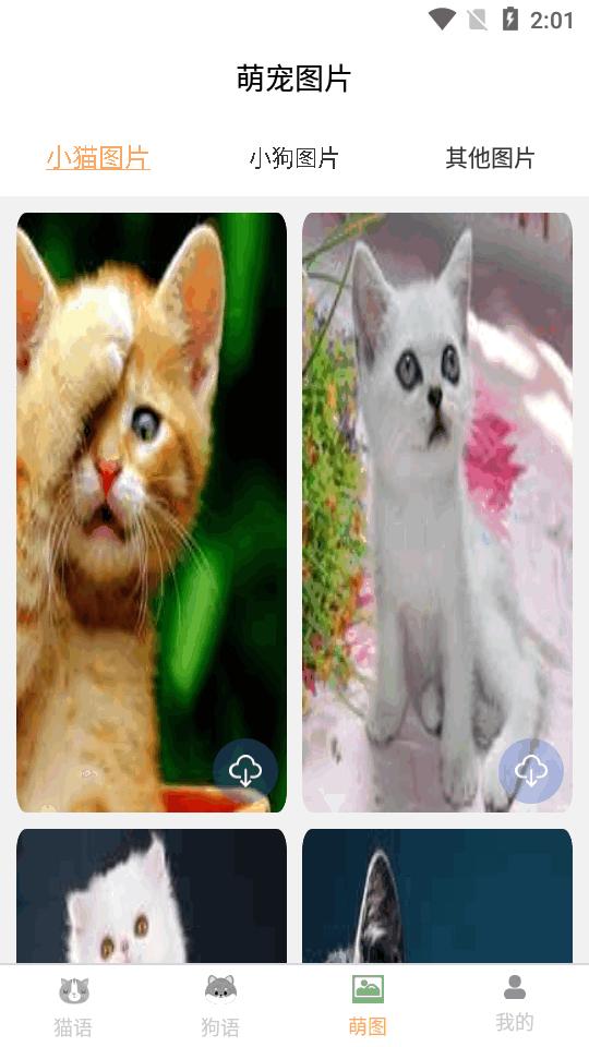 掌上宠物翻译器app免费版v1.6.0 手机高级版 v4.4.3