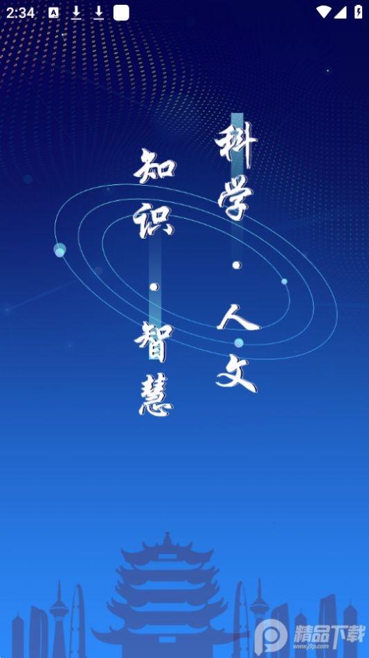 武汉教育电视台app官方版1.0最新版 v6.0.1