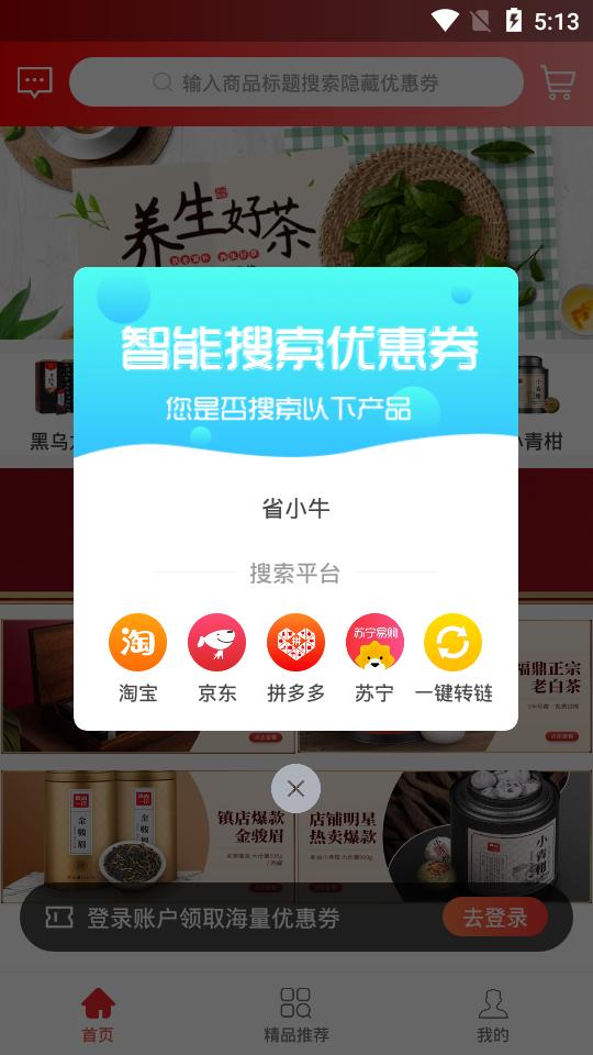 省小牛app0.0.12 最新版 v5.1.1