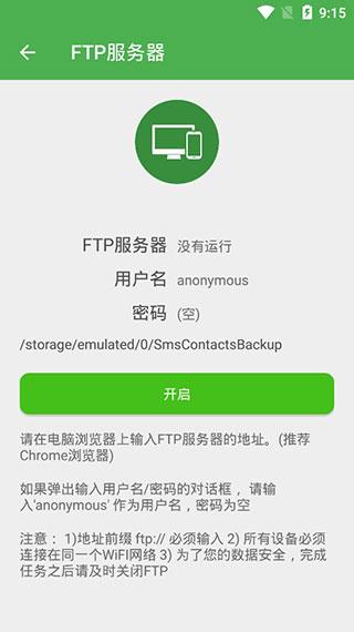 超级备份app高级解锁版