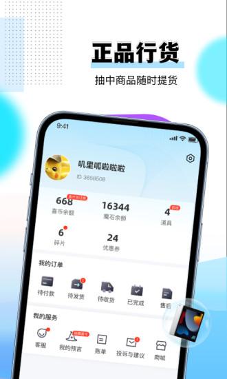 惊喜盲盒app2.4.76  最新版 v3.0.3