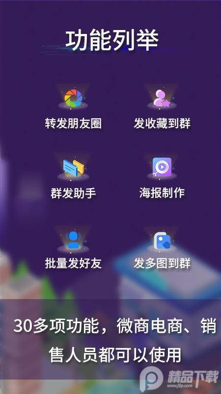 微商工具箱软件v1.7.4 安卓正版 v6.2.4