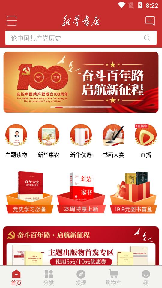 新华书店网上商城1.0.68 官方版 v4.2.1