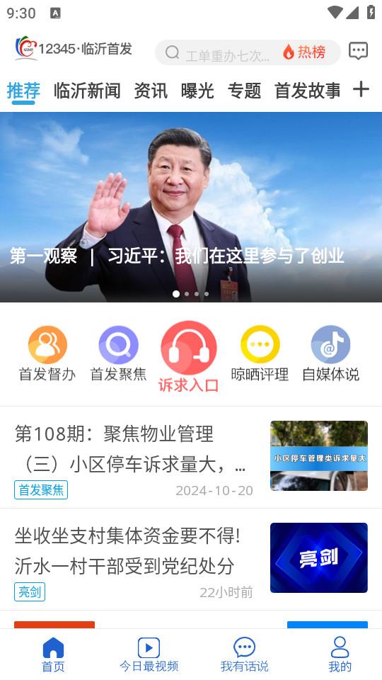 12345临沂首发app1.1.62 官方版 v4.4.2