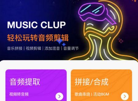 极简音乐剪辑app安卓官方版