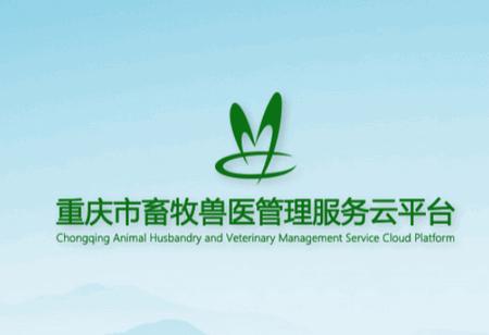 畜牧兽医云平台 畜牧兽医云平台