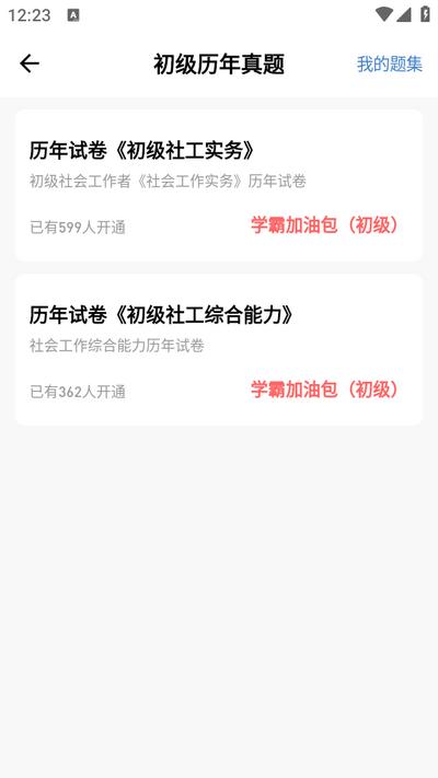 社会工作者练题狗app 社会工作者练题狗app