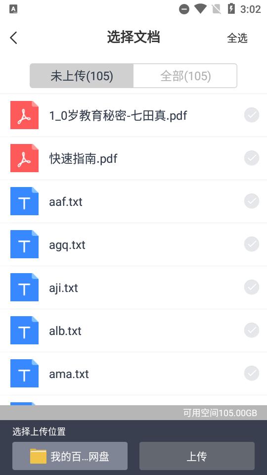 百度网盘10.0高级SVIP版, 百度网盘10.0高级SVIP版