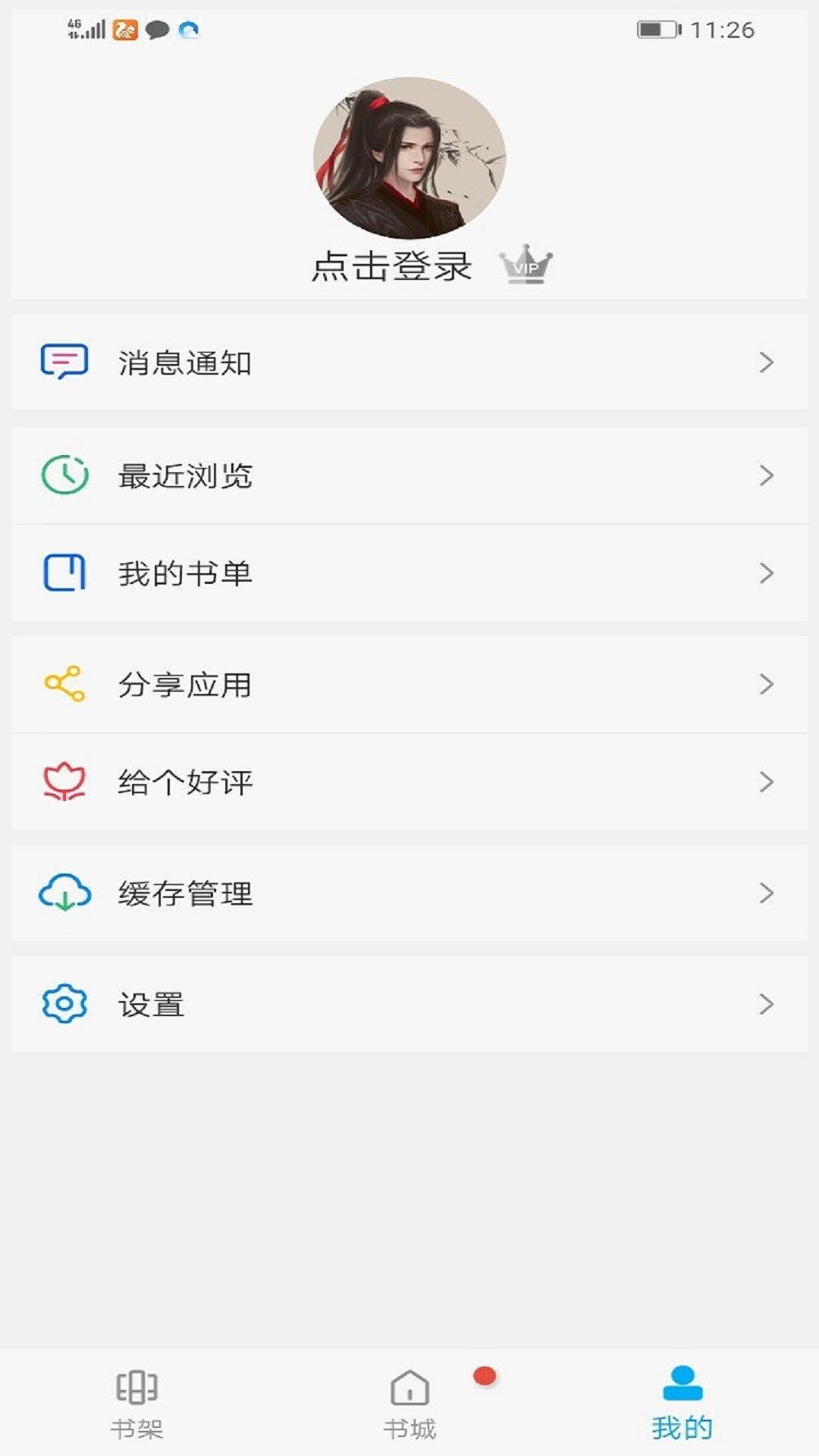 搜书大神去广告版v9sd.06.07.207免费版 v6.0.4