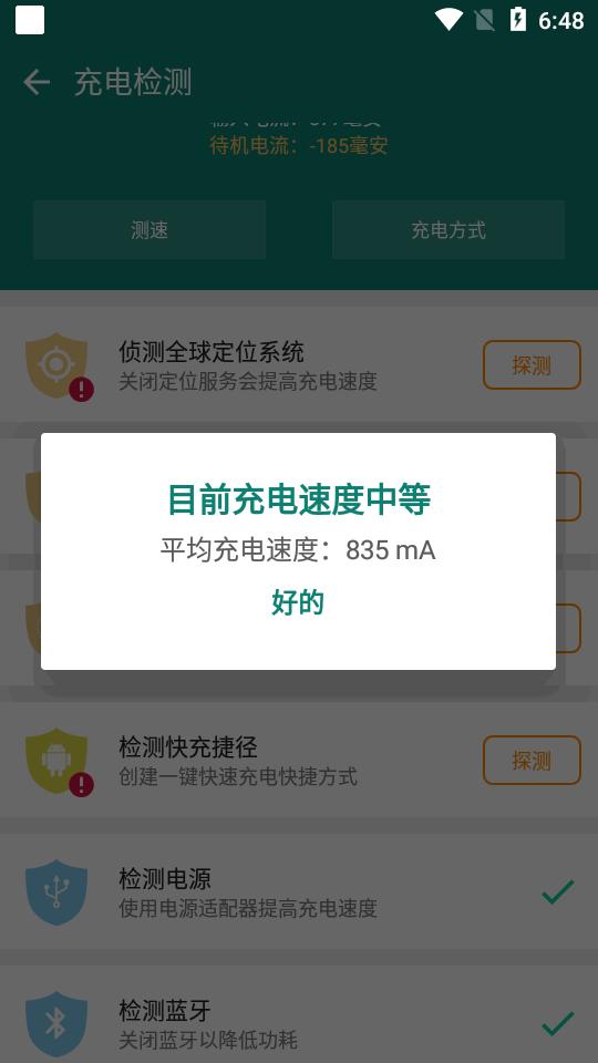 充电自动化大师免费版(Charging Master)v5.33.32 安卓专业版 v4.2.4