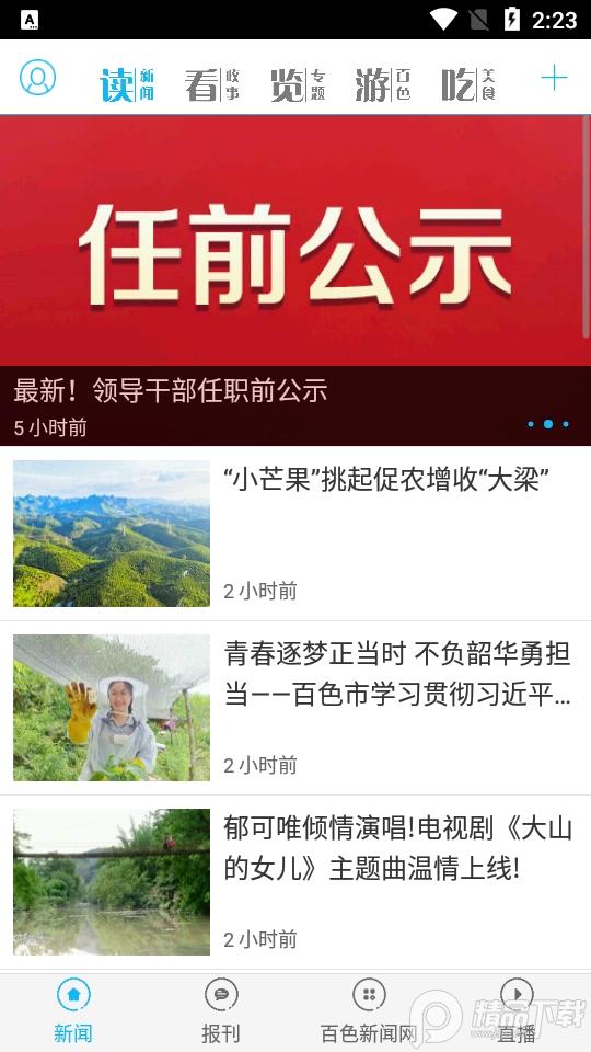 右江日报app官方版5.0.2最新版 v3.2.2