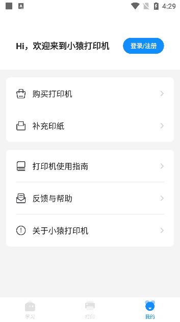 小猿打印机官方版3.14.2 安卓正版 v6.3.1