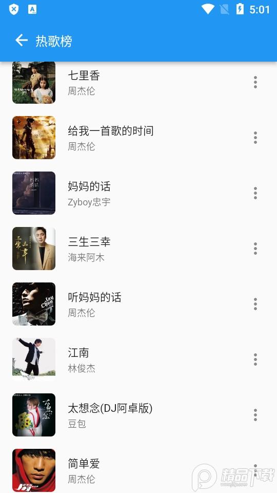 蛋播音乐绿标版app3.7.0 纯净最新版 v5.3.2