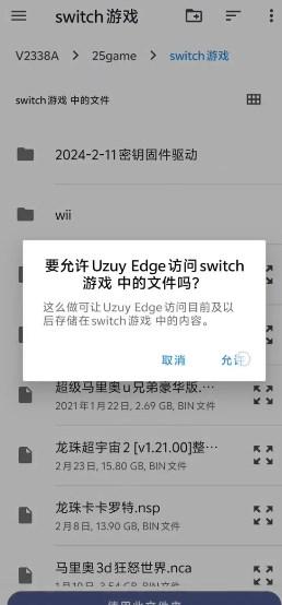 安卓Switch模拟器Uzuy Edge 安卓Switch模拟器Uzuy Edge