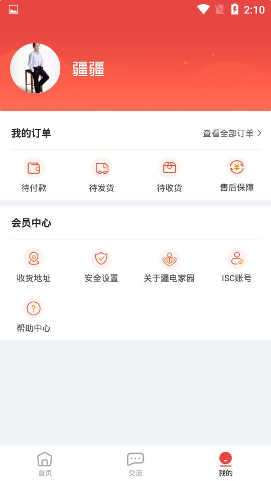 疆电家园app官方版1.0.34最新版 v5.1.4