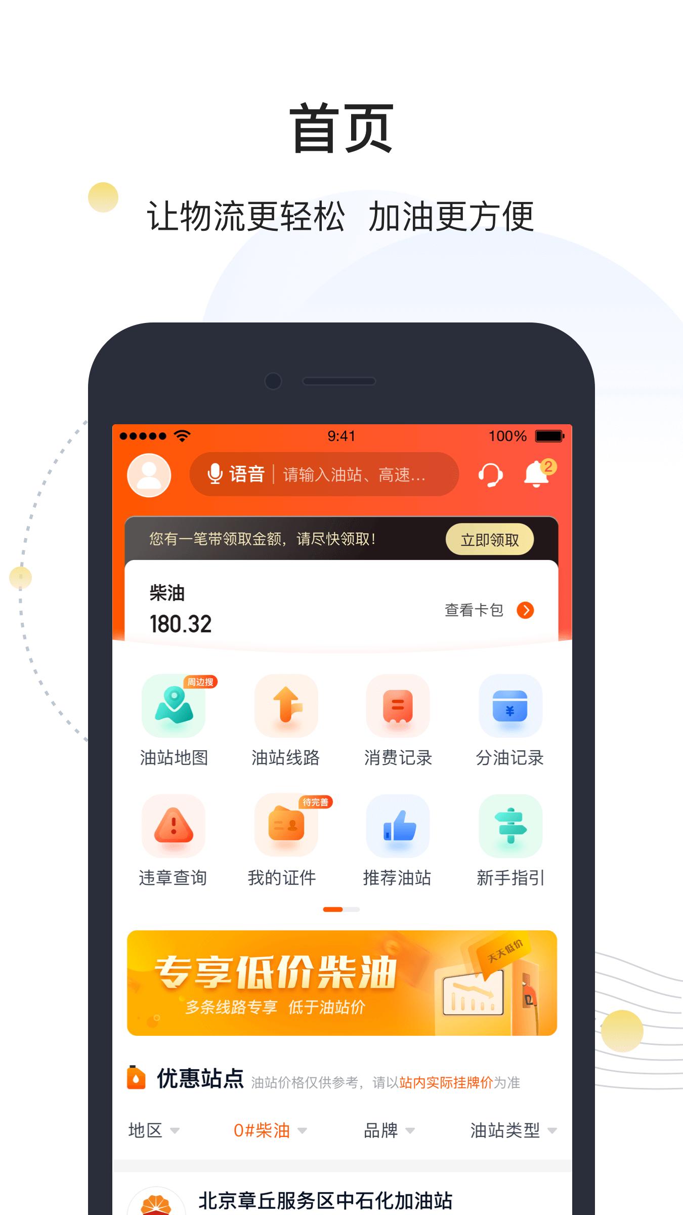 万金油司机端5.8.4 官方版 v3.4.2