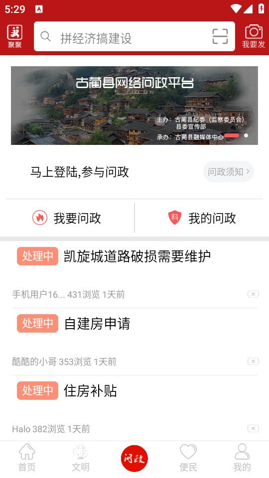古蔺融媒app最新版5.9.38 官方版 v4.0.4