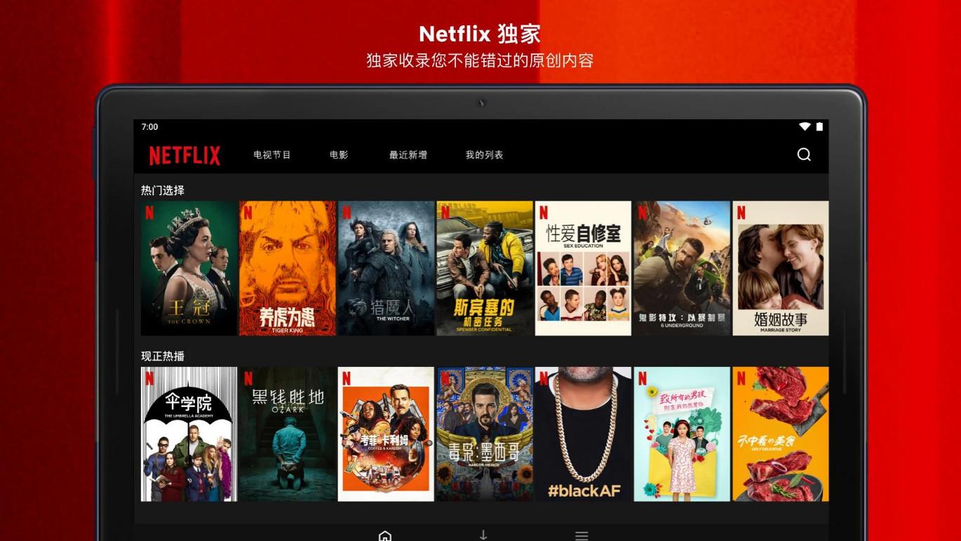 网飞Netflix SV1会员版8.67.1 手机版 v5.0.4