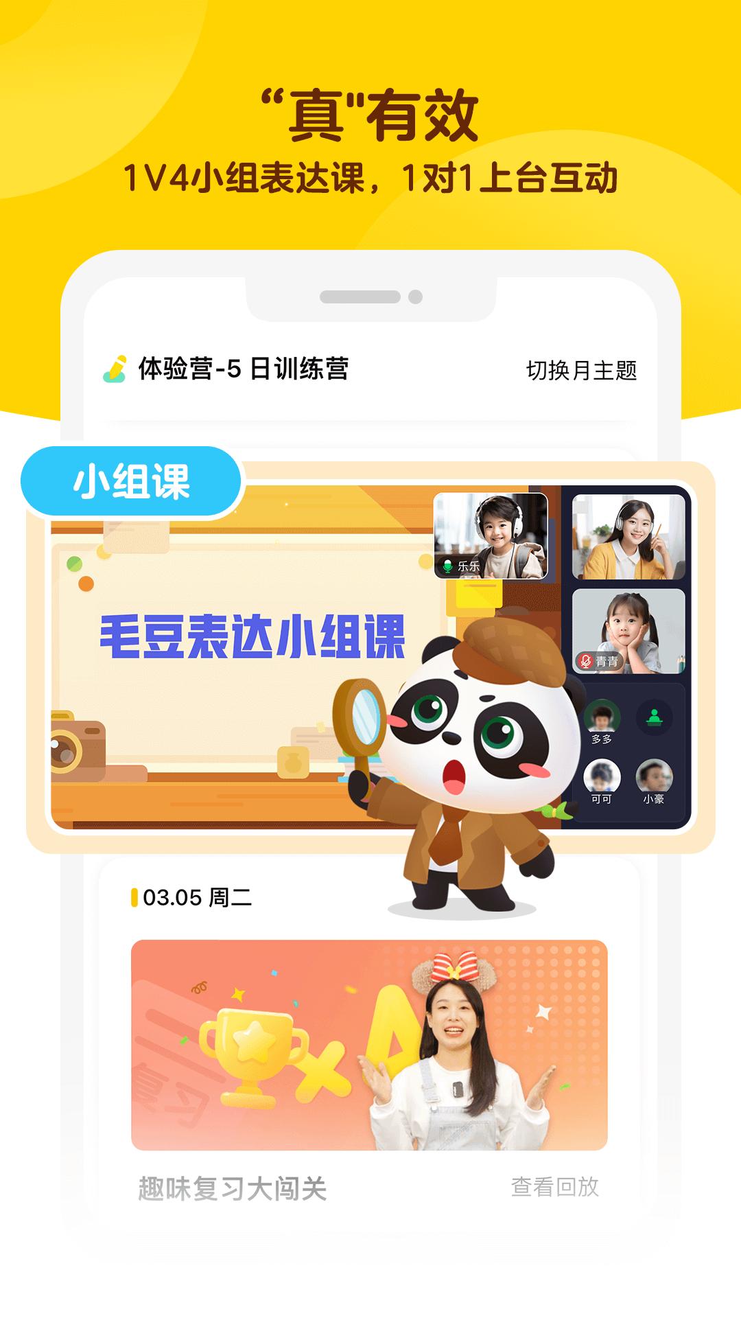 毛豆启蒙毛豆大阅读软件1.25.00 官方版 v6.4.2