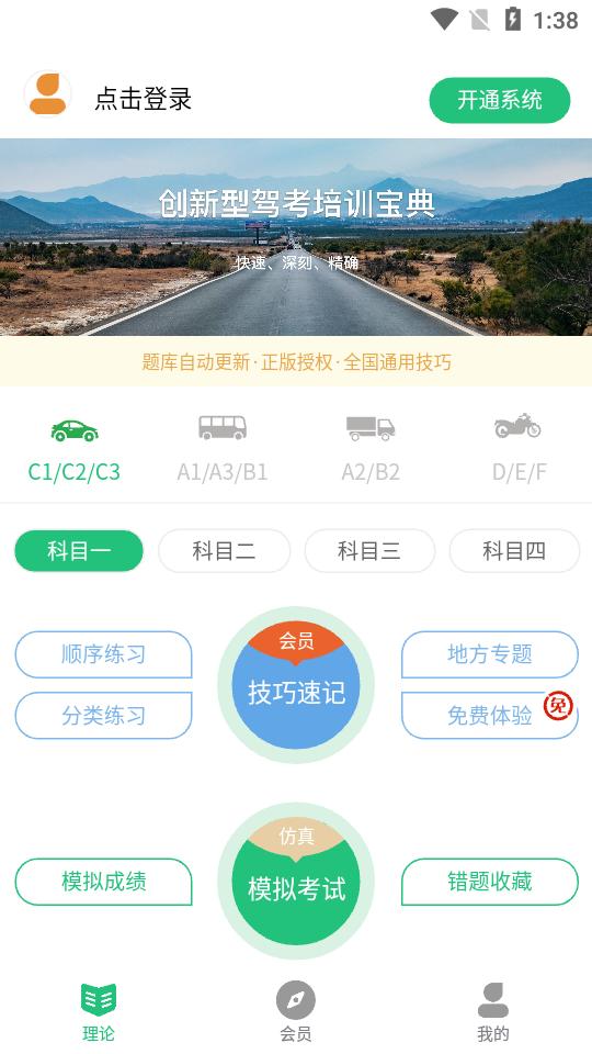 安安驾考平台1.1.0 手机最新版 v6.0.2