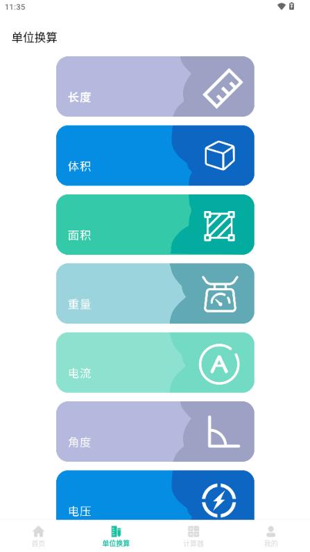 角度计算器app免费版