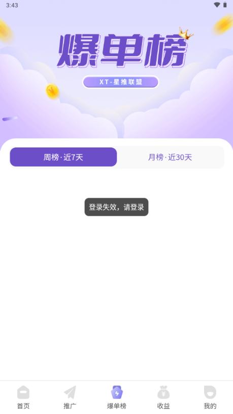 星推联盟app最新版本2025v1.1.56 手机版 v4.0.3