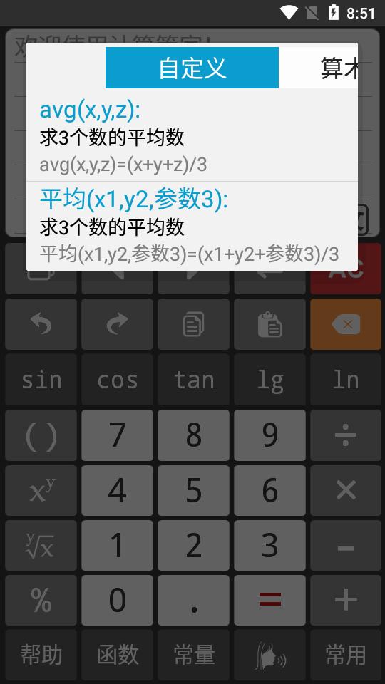 计算管家app大字版v4.4.1 官方最新版 v4.1.2