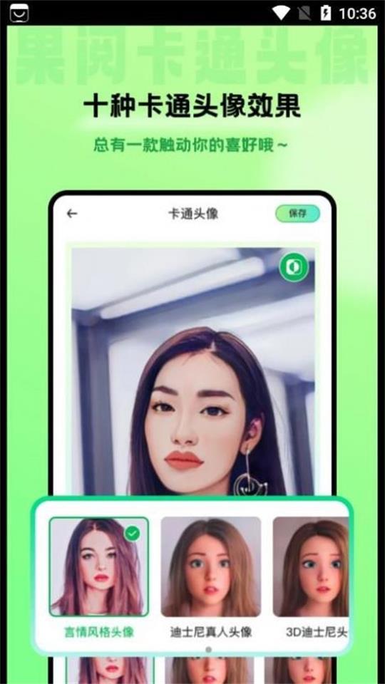 果阅卡通头像APP官方版