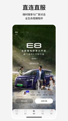 传祺新能源手机端 传祺新能源手机端