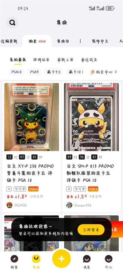 集换社app手机官方版3.4.1最新版 v4.3.3