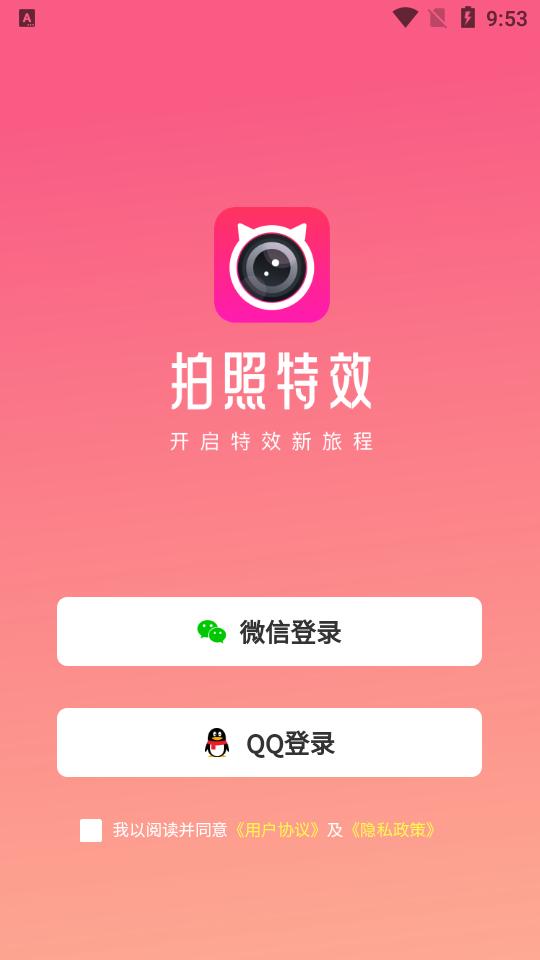 拍照特效相机app安卓版v1.0.0最新版 v5.2.3