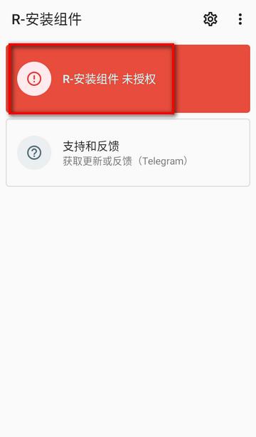 R-安装组件扩展模块