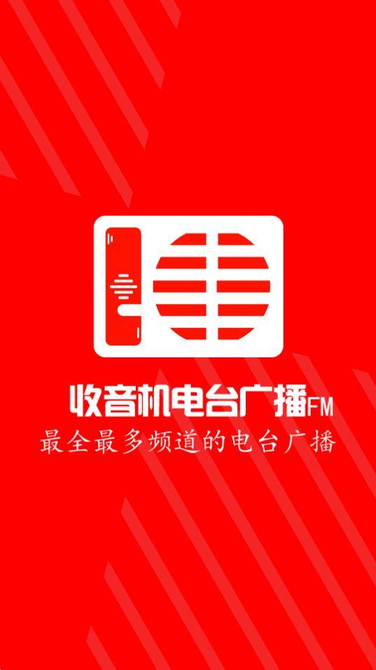 天天收音机电台fm安卓官方版2.1最新版 v3.0.2