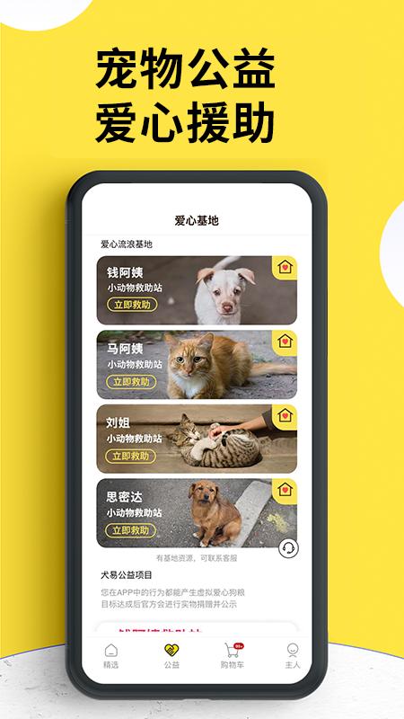 犬易app最新手机版4.2.5  官方版 v3.4.3