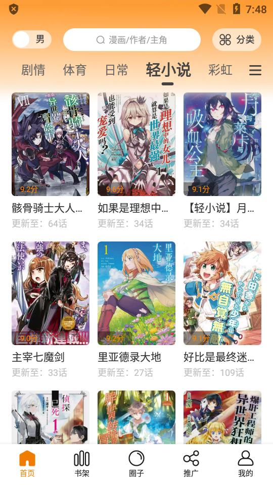 包子漫画下载官方正版