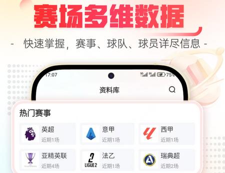 乐讯体育app手机版