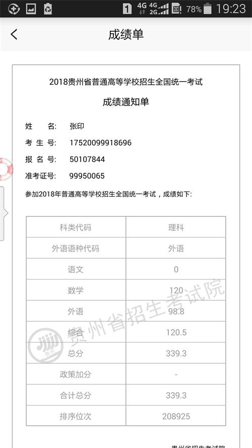 贵州省招生考试院贵州招考app正版v1.0.48 安卓手机版 v5.1.2